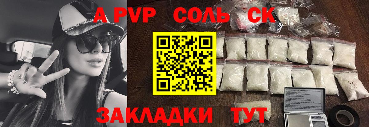 Alfa_PVP Crystall Красногорск