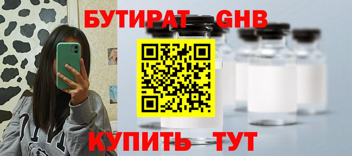 БУТИРАТ вода Красногорск