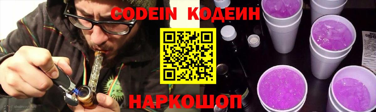 Красногорск  Кодеин Purple Drank  Вход с VPN 