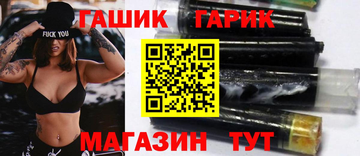 ГАШ  ГАШИШ 40% ТГК  Вход с VPN  Красногорск 