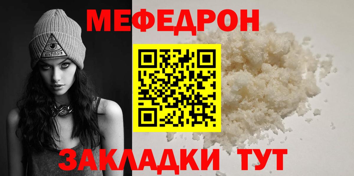 Мефедрон  МЕФ кристаллы  Красногорск  Мефедрон  МЯУ-МЯУ 4 MMC  Вход с VPN 
