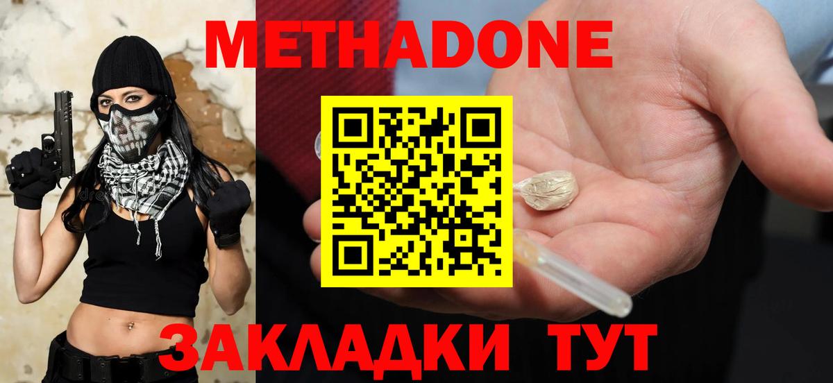 МЕТАДОН VHQ Красногорск