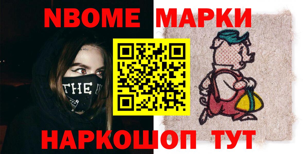 Красногорск  Марки 25I-NBOMe 1,5мг  Марки NBOMe  Марки 25I-NBOMe 1,5мг  Вход с VPN 
